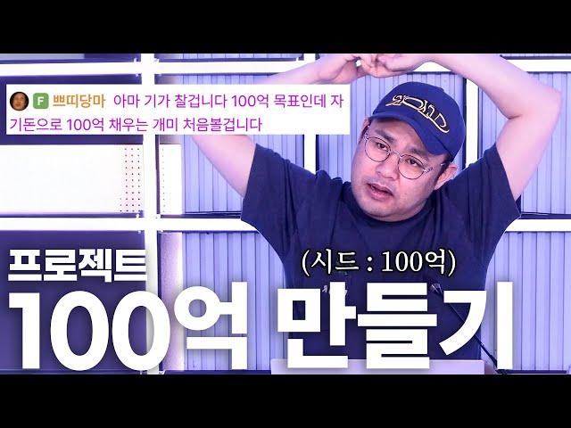 100억 목표인데, 자기돈으로 100억 채우는 슈퍼 개미 | 커맨더지코 미국주식방송 광우스탁 시즌2 제13화