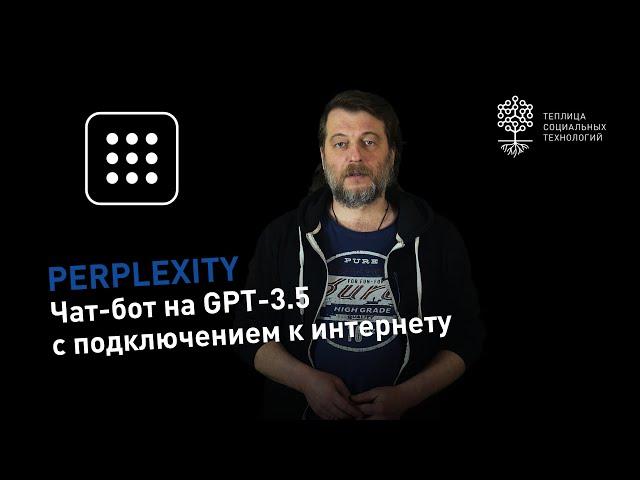 Лучше ChatGPT и работает в России – Perplexity