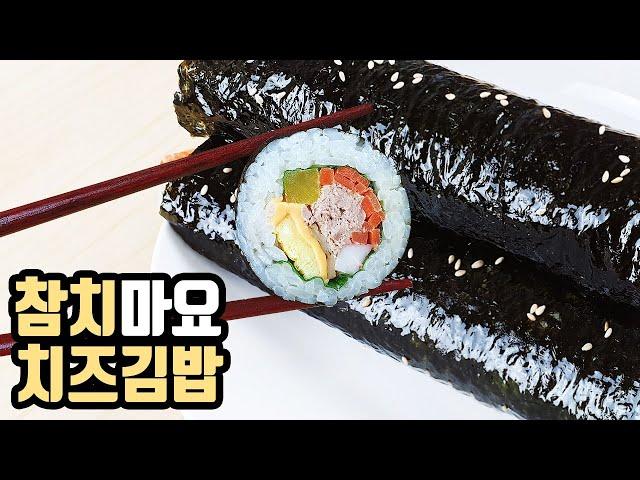 [ENG] How to make tuna mayo cheese kimbap delicious | Gimbap with tuna in Korean food