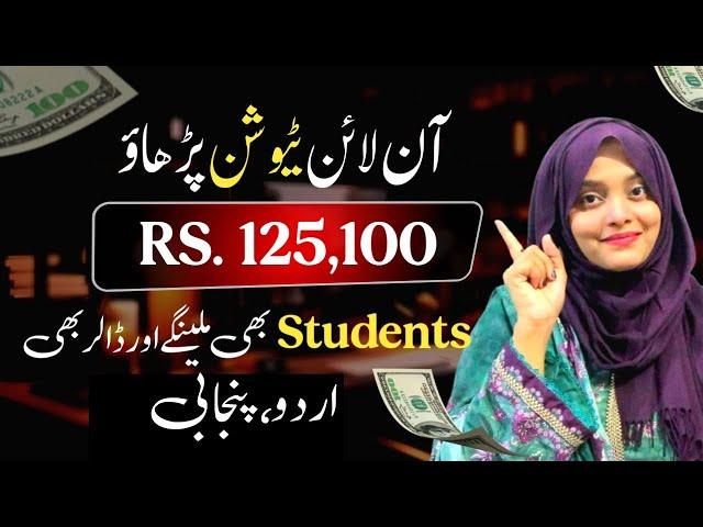 Online tuition jobs from home in Pakistan | Online tutoring jobs | Earn money by online tuition