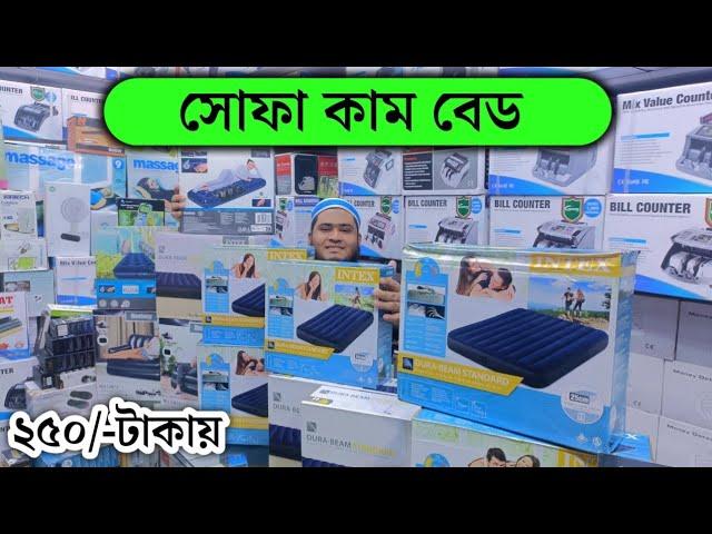 দিনে সোফা রাতে বেড | মাত্র ২৫০ টাকায় | 5-in-1 Air Sofa cum Bed | air sofa bed price in bd 2023