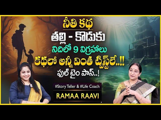 Ramaa Raavi : 2025 Best Story || Latest New Story || Best Fun Story 2025 || SumanTv pulse