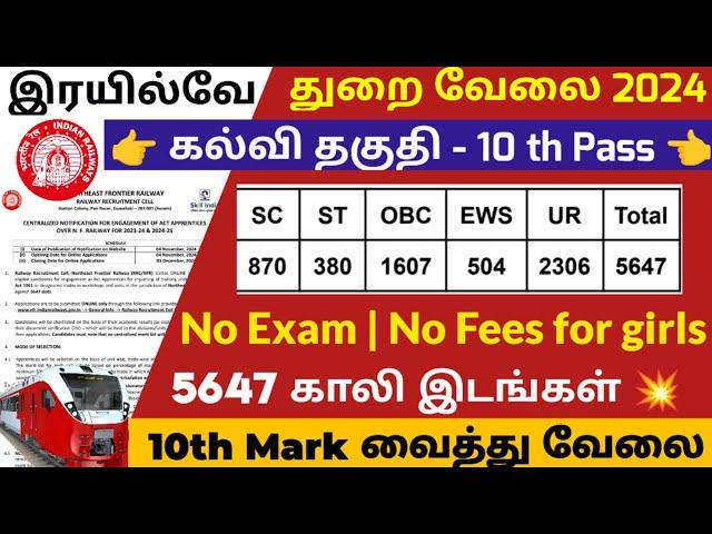  No Exam  இரயில்வே துறை வேலைTamilnadu Government Jobs 2024Job Vacancy 2024TN Govt Jobs In Tamil