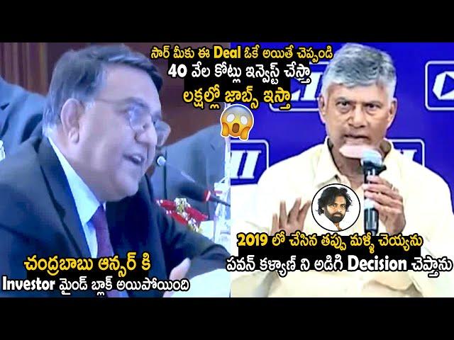 Investor Shocked Over Chandrababu Naidu Answer | Pawan Kalyan | Telugu Cinema Brother