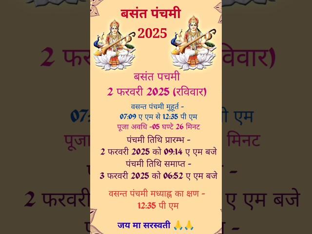 Basant Panchami 2025 Date Time Shubh Muhurat | Saraswati Puja 2025 Kab Hai | बसंत पंचमी करे ये 5 काम