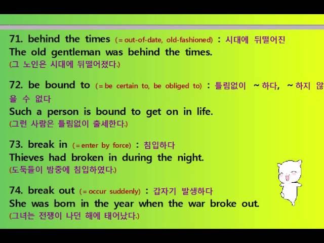 성문 종합 영어 숙어 4분 동영상 100 out of 600 예문 해석 포함 English idiom sentence