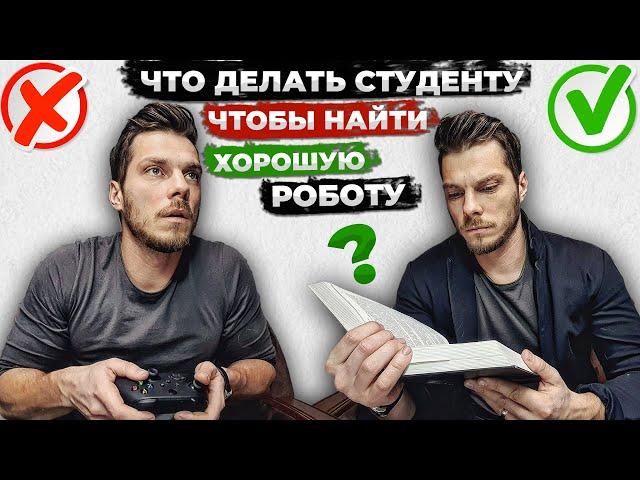 Как построить лучшую карьеру после учебы? (Моя история)