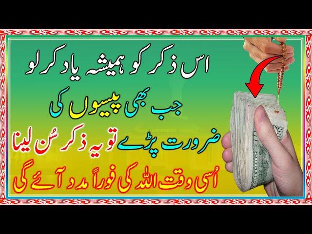 Dua For Allah Help | Dua For Money | rizq Me Barkat Ki Dua | Paison Me Barkat Ki Dua | upedia hindi