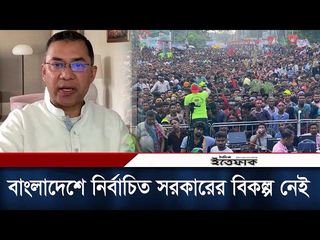 বাংলাদেশে নির্বাচিত সরকারের বিকল্প নেই: তারেক রহমান | Tarique Rahman | BNP | BD Politics