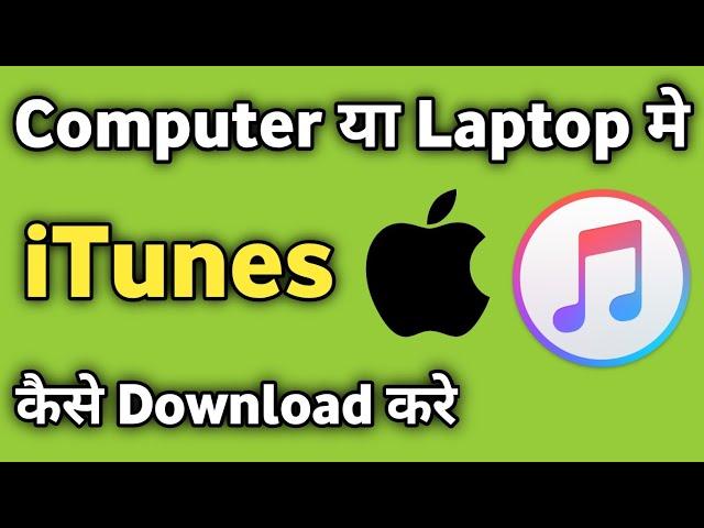 How to Download iTunes in Laptop | Laptop me iTunes kaise Download Kare | How to install iTunes