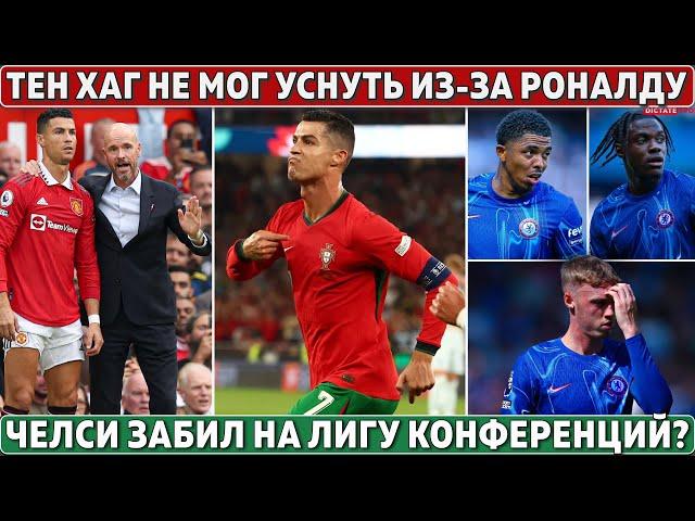 РОНАЛДУ заставил Тен Хага НЕ СПАТЬ? ● ЧЕЛСИ не УВАЖАЕТ ЛК ● ТОП-10 англичан по ЗП