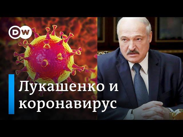 Лукашенко разглядел коронавирус в Беларуси? DW Новости (09.04.2020)