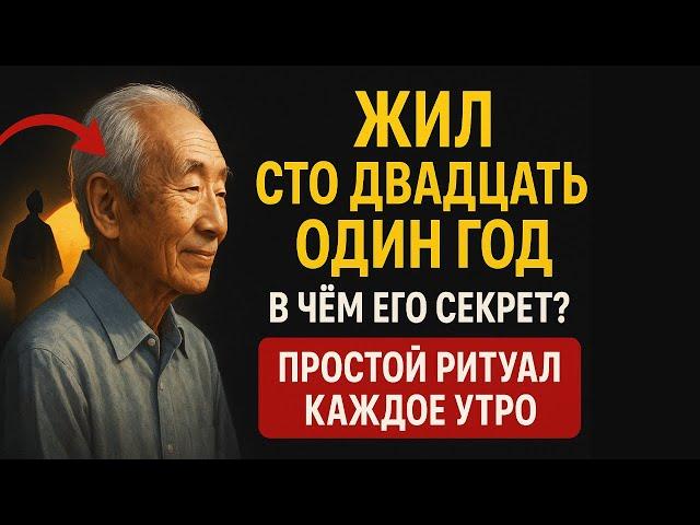 Секрет японца, который прожил сто двадцать один год
