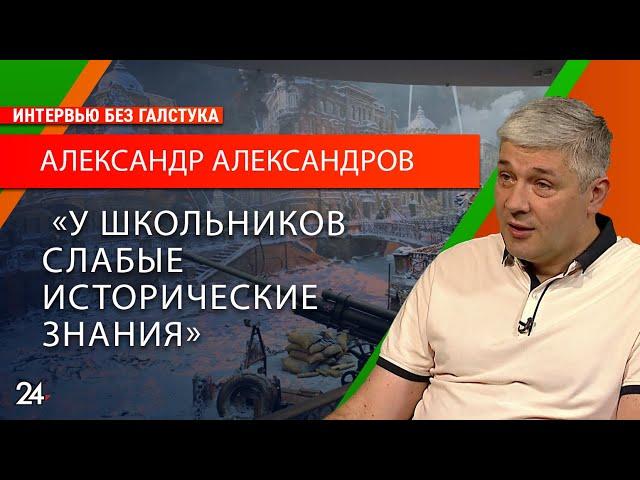 О патриотизме и уроках истории в школах / Александр Александров