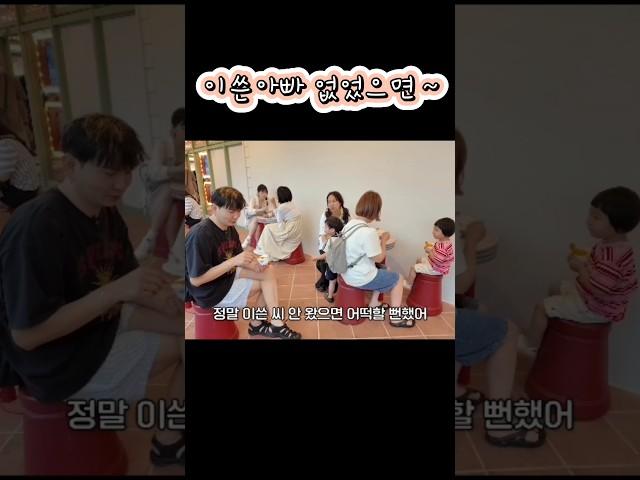 꼭 필요한 이쓴아빠 #든든해요 준범아빠