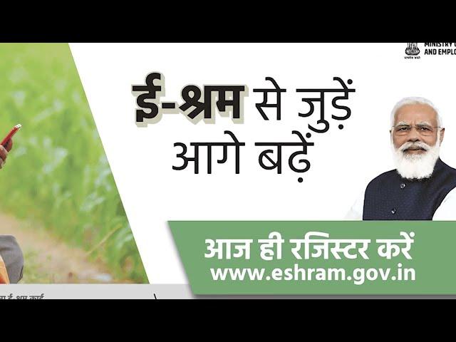 ई श्रम UAN कार्ड से फायदे | e shram card benefits | PM | ई श्रमिक कार्ड | e shramik card se fayde