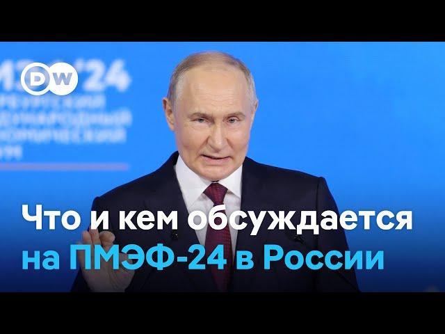 "Четвёртая экономика мира": что и кем обсуждается на Петербургском экономическом форуме в России