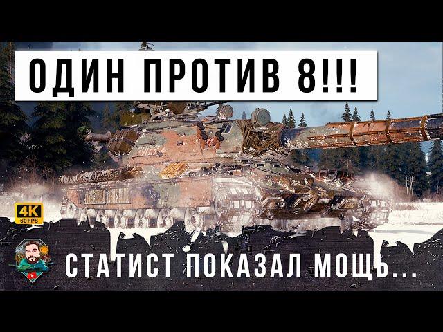 ОДНОГО ЗАГНАЛИ В УГОЛ 8 ТАНКОВ! СТАТИСТ ПОКАЗАЛ СЕКРЕТ В МИРЕ ТАНКОВ 0% НА ПОБЕДУ...