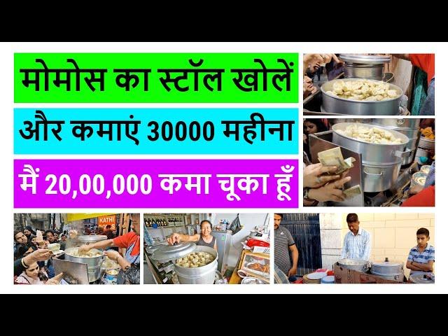 momos business plan | profit margin in momos | wow momo business model | readymade momos | wow momos