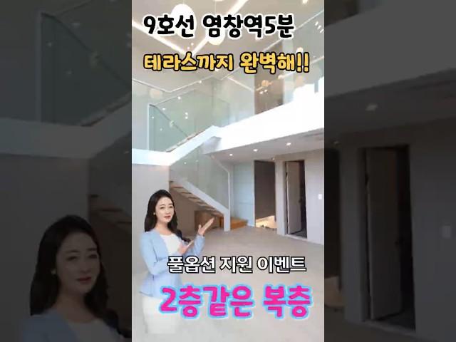 염창역5분/복층,테라스아파트⭐2층같은층고/풀옵션지원이벤트/마지막할인 (No.127)#강서구아파트 #서울아파트 #염창동아파트#복층아파트#복층테라스#테라스아파트