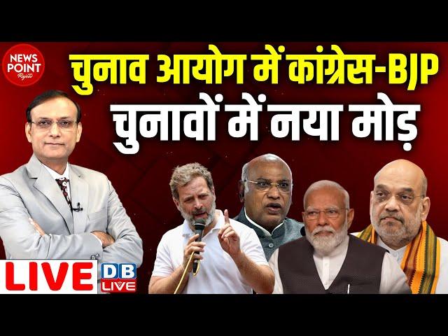 चुनाव आयोग में Congress-BJP-चुनावों में नया मोड़ | Rahul Gandhi | Modi |Amit Shah | hemant soren news