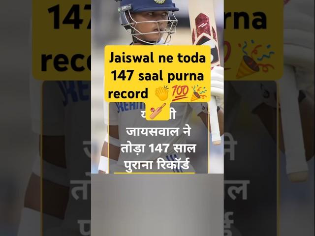 Yashasvi Jaiswal broke 147 year old world record #shorts #shortsfeed #jaiswal #indvsban