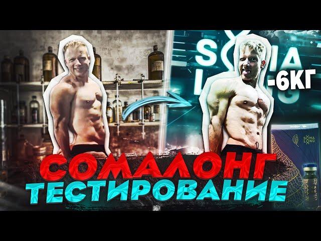 Somalong - гормон роста длительного действия обзор анализы #гормонроста #похудение #сушкатела #спорт