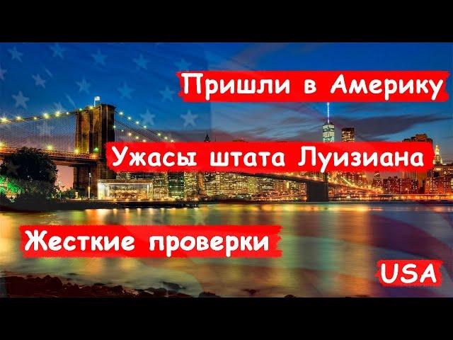 Работа на судне моряком/ США/ Жесткие проверки/ Река Миссисипи/ Блог моряка - часть 6:7