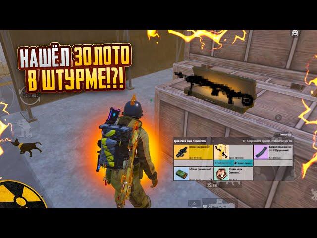 НАШЁЛ ЗОЛОТО В ШТУРМЕ!?ОЧЕНЬ ПОТНЫЕ КАТКИШТУРМ 7 КАРТА METRO ROYAL | PUBG MOBILE ️‍🩹