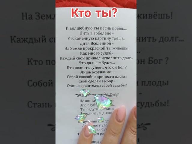 Тайна #философия #любовь #стихи #метафизик #душа #вера#жизнь #творчество#деньги