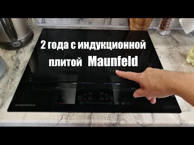 Индукционная панель Maunfeld 594-FL2-vk после двух лет использования