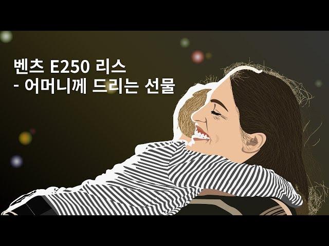 벤츠 e250 아방가르드 리스 출고 이야기 by하윤아빠. #벤츠e250 #벤츠e클래스리스