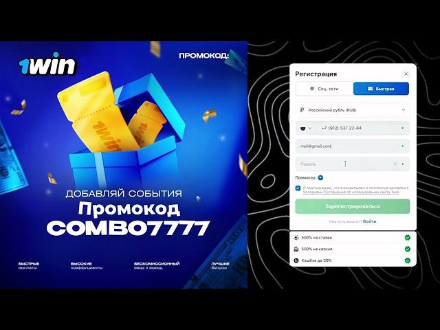 1win промокод / ЛУЧШИЙ БОНУС В БК 1WIN 2024 / Регистрация 1вин промокод