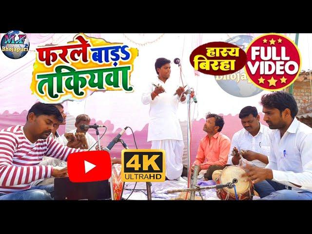 #birha//bhojpuri birha//Lokgeet /dhobigeet//darshangandhi//omprakash diwana 2025// new birha video