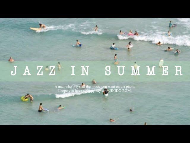 ️ 무더위 시원한 여름 재즈 l  Summer Jazz l  Cool Jazz l ️ 카페음악 l Relaxing Jazz 