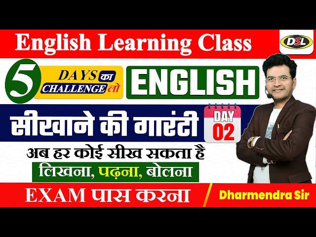 Day 02 | English Basic Class, Zero level Spoken, written, grammar with Dharmendra Sir #dslenglish