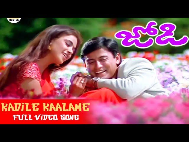 Kadile Kalame Telugu Full HD Video Song || Jodi || Prashanth, Simran || Jordaar Movies