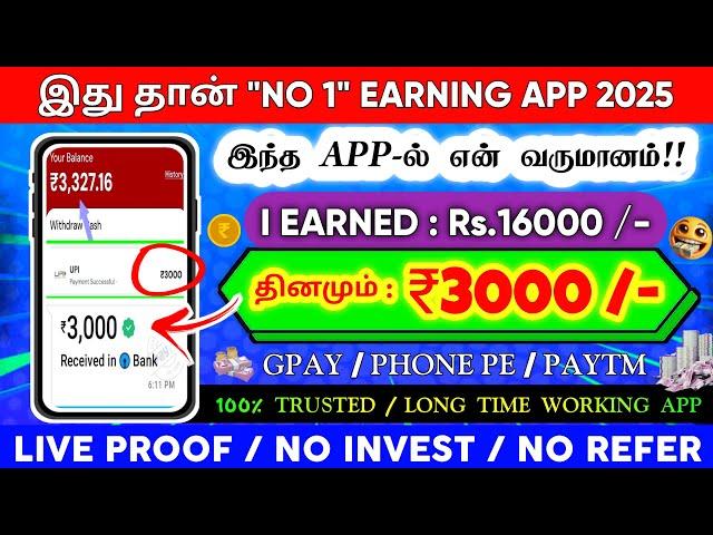  தினமும் : ₹3000 | Earn : ₹16000 | Mobile Work From Home Jobs Tamil | Best Earning Apps |Data Entry