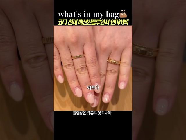골드덕후가 매일끼는 명품반지 안부러운 베스트셀러 반지 추천 인스타 수백만뷰 코디맛집 핫한 20대 패션인플루언서 #왓츠인마이백 