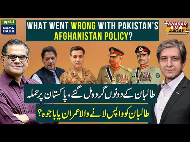 What went Wrong With Pakistan's Afghanistan Policy? | Imran Brought Talibs Back?