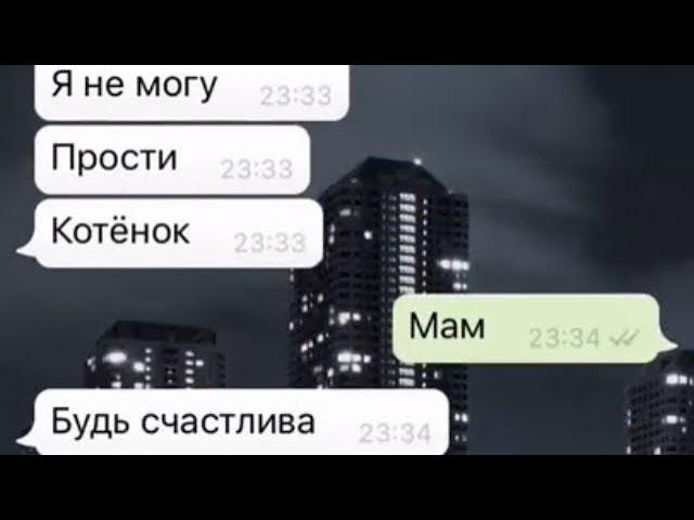 Последняя переписка с мамой. До слёз