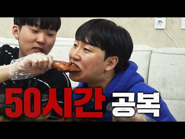 50시간 굶고 먹는 치킨의 맛은..??