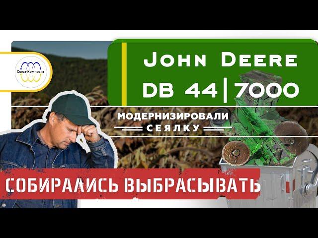 How to Repair and upgrade John Deere 7000 | DB44  with composite materials. Kinze 