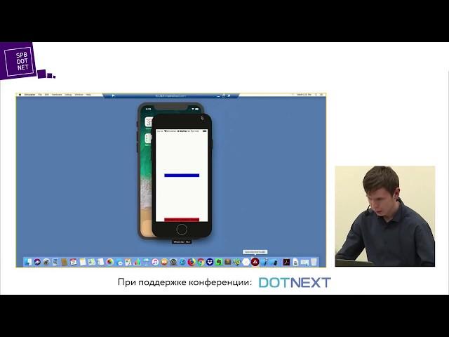 Павел Федотовский «Как мы разрабатывали приложение для DotNetRu на Xamarin.Forms»