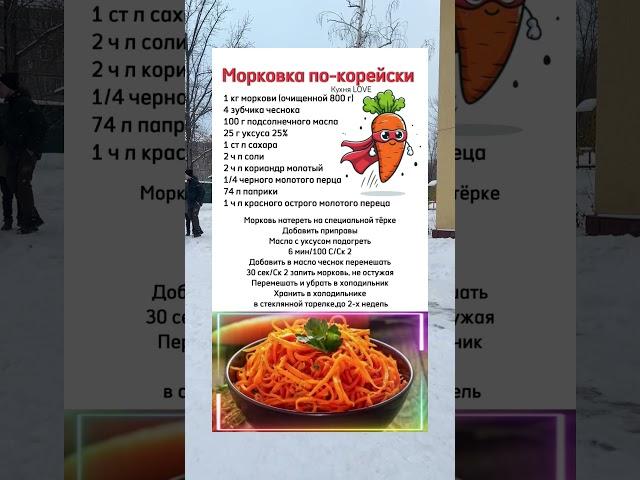 Морковь по-корейски #полезныйканал #рецепты