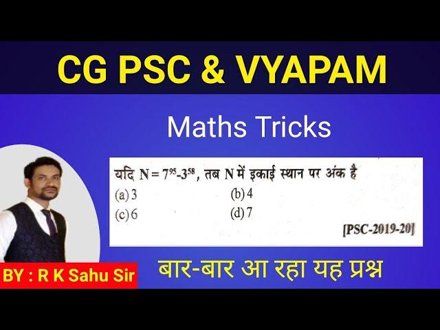 class 1 cg psc maths tricks class | cg vyapam online class |