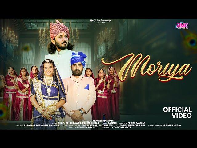 Moriya | Official Video | Chotu Singh Rawna | Rashmi Nishad | Parmen | मोरिया | छोटु सिंह रावणा