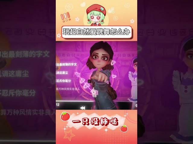 這個遊戲怎麼老跳舞啊 #超自然行動組 #太好了是超自然不然就火了