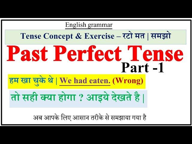 Past Perfect Tense | Part -1 Concept & Exercise | Tense In English | PAST INDEFINITE VS PAST PERFECT