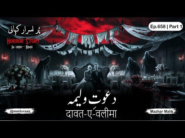 Dawat-e Walima (Part-1) | Horror Story | Episode 658